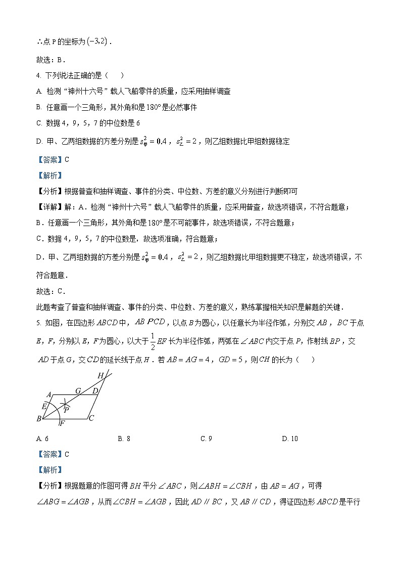 2024年上海市田家炳中学特色课程班中考第六次模拟数学试题（原卷版+解析版）02