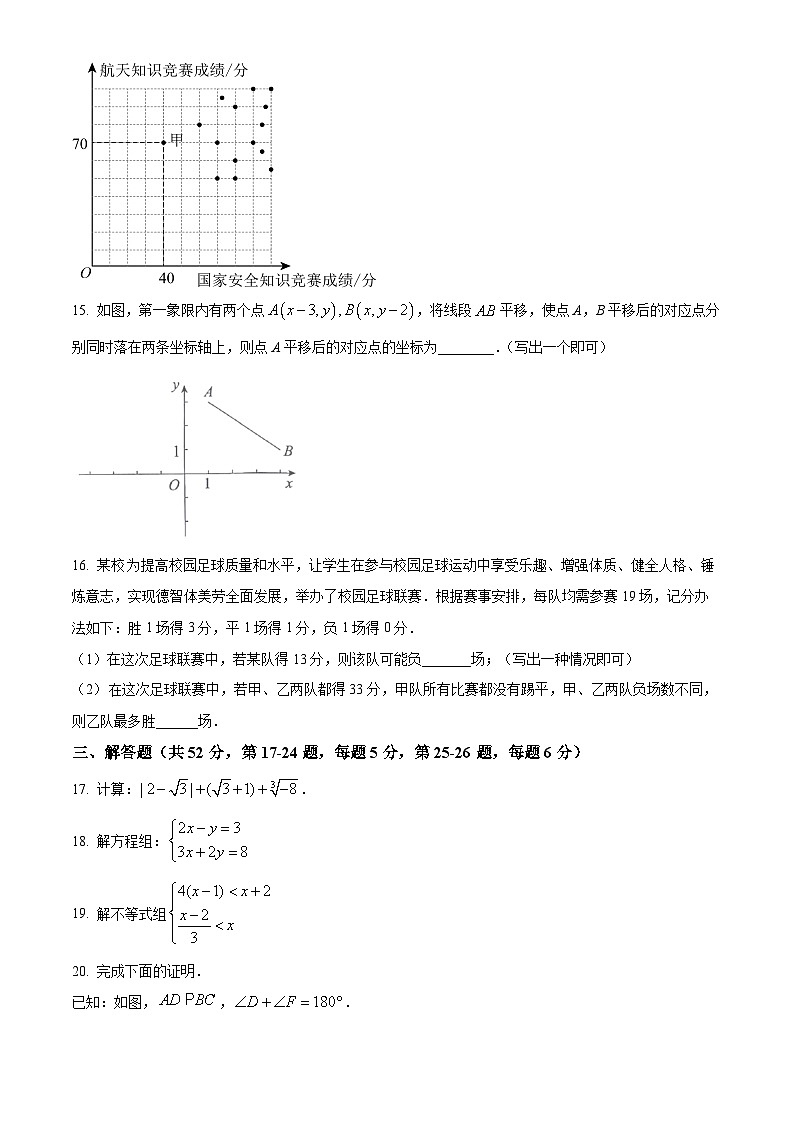 北京市朝阳区2023-2024学年七年级第二学期期末数学试题（原卷版）第3页