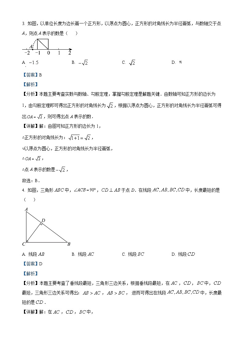 北京市朝阳区2023-2024学年七年级第二学期期末数学试题（解析版）第2页