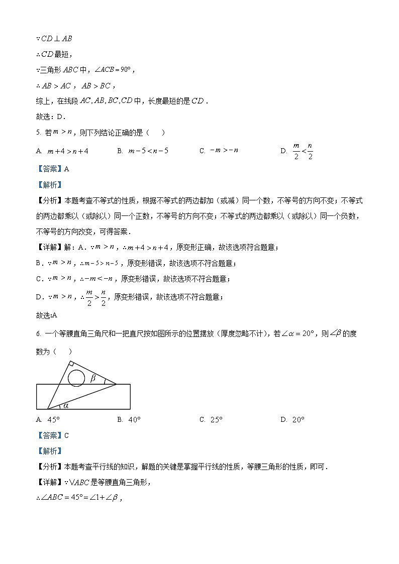 北京市朝阳区2023-2024学年七年级第二学期期末数学试题（解析版）第3页