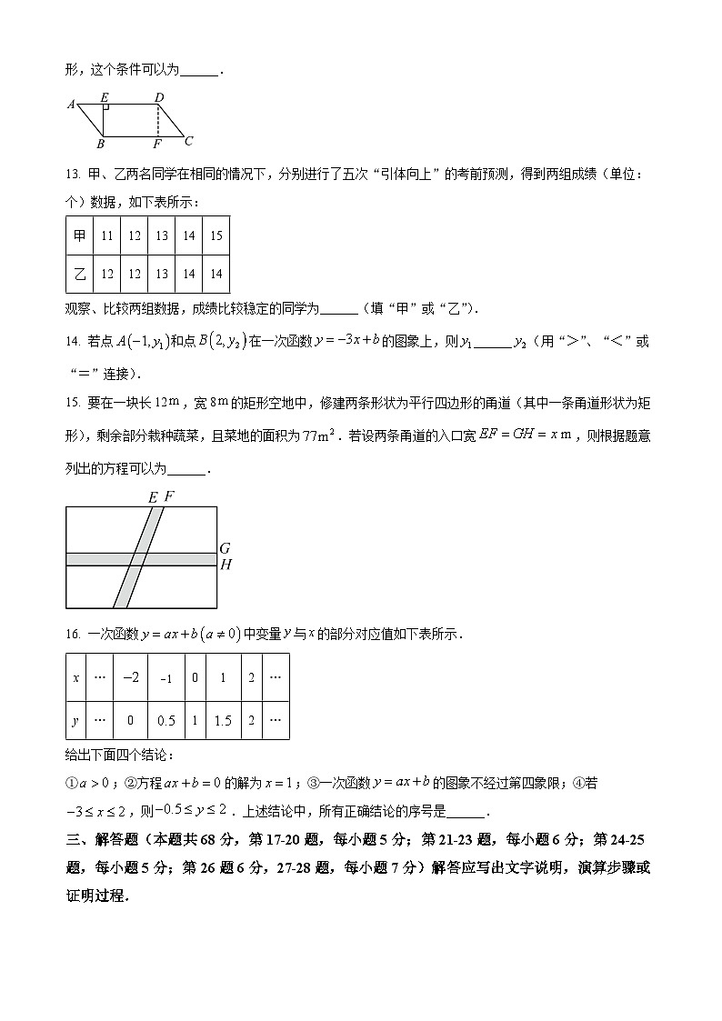 北京市石景山区2023-2024学年八年级第二学期期末数学试题（原卷版）第3页