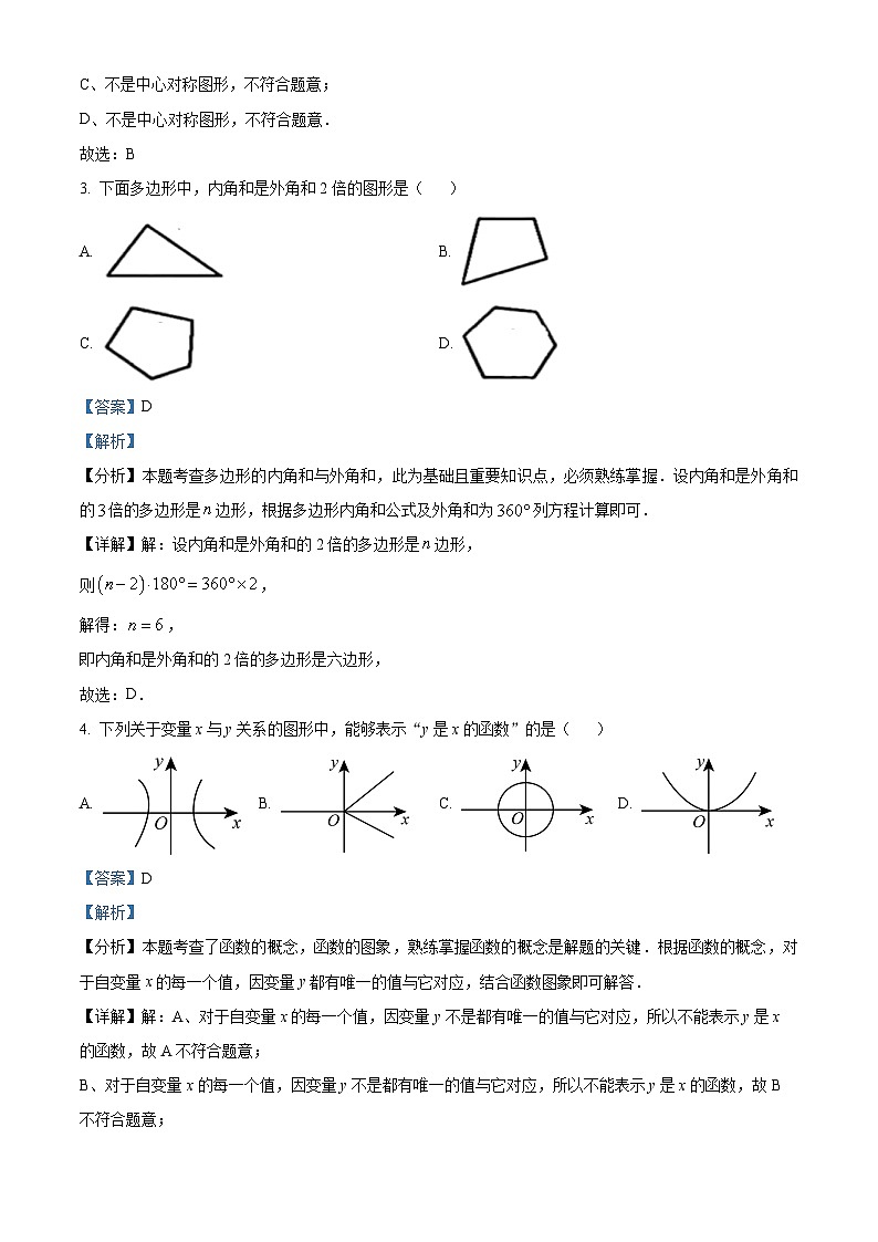 北京市石景山区2023-2024学年八年级第二学期期末数学试题（解析版）第2页