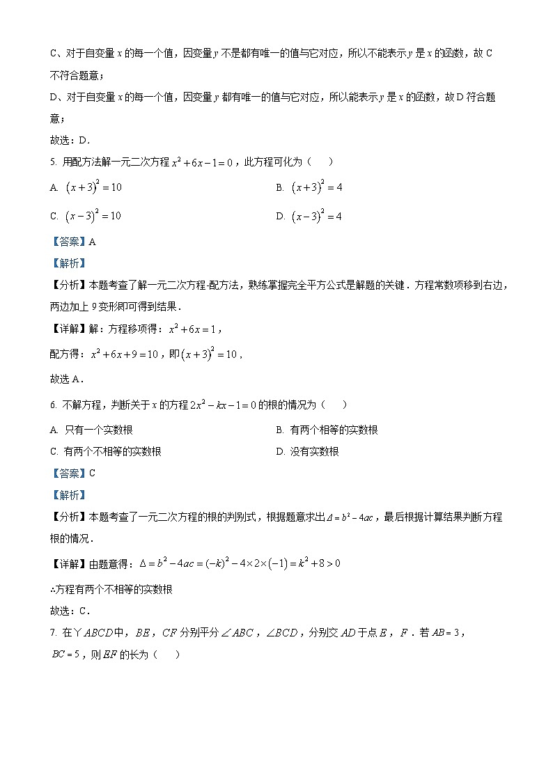 北京市石景山区2023-2024学年八年级第二学期期末数学试题（解析版）第3页