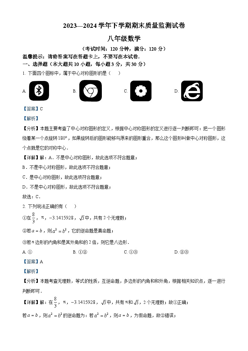 广东省茂名市2023-2024学年八年级第二学期期末数学试题（原卷版+解析版）01