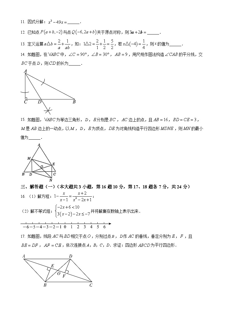 广东省茂名市2023-2024学年八年级第二学期期末数学试题（原卷版+解析版）03