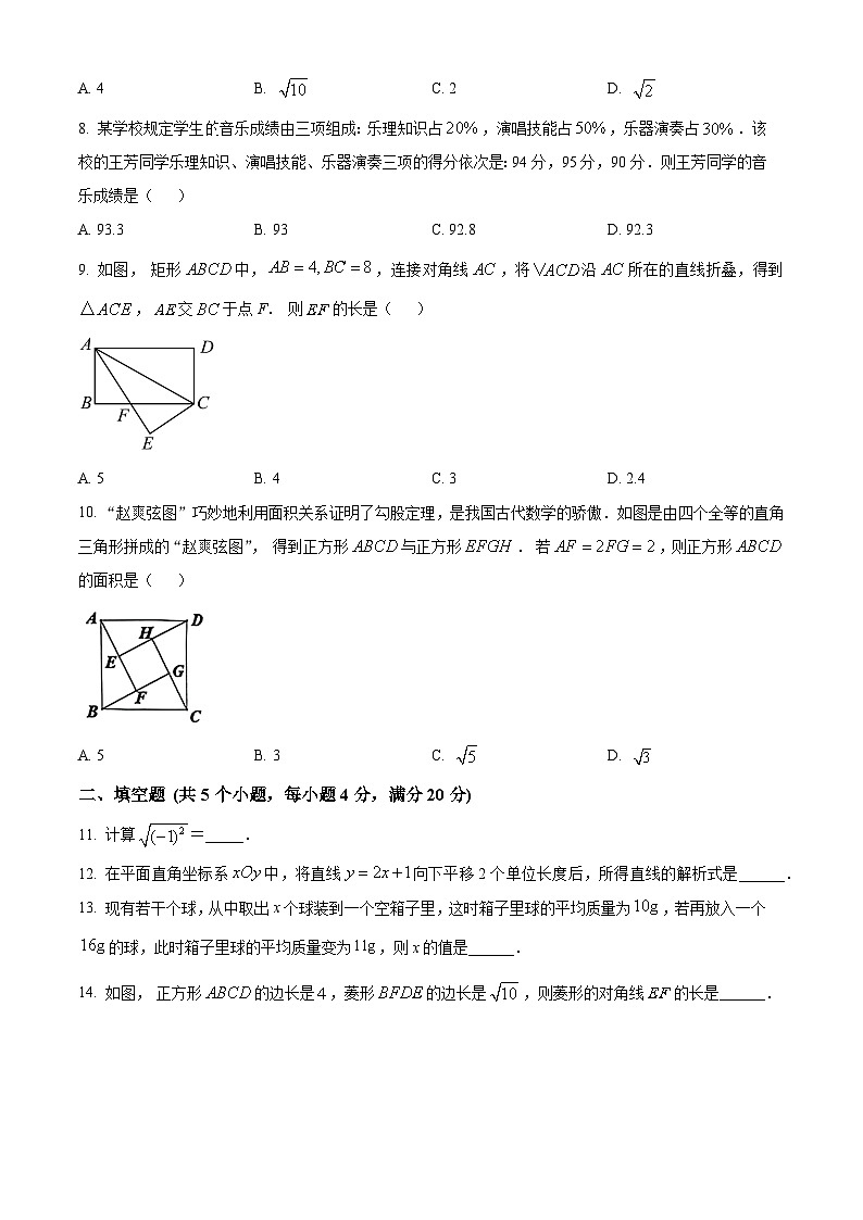 广东省中山市2023-2024学年八年级第二学期期末数学试题（原卷版）第2页