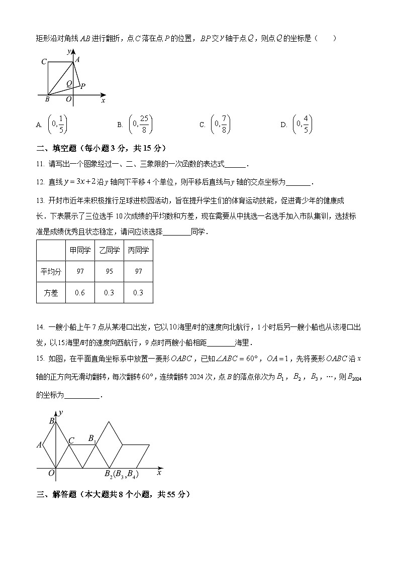 河南省开封市2023-2024学年八年级第二学期期末数学试题（原卷版+解析版）03