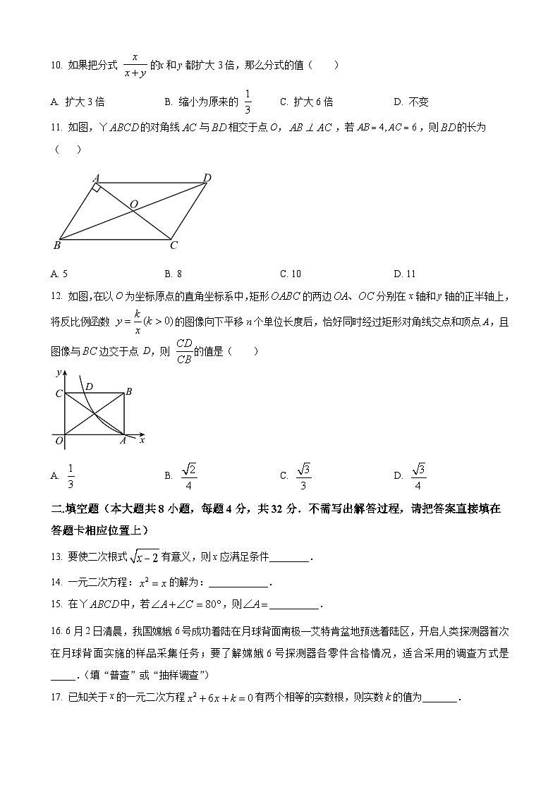 江苏省宿迁市泗阳县2023-2024学年八年级第二学期期末数学试题（原卷版）第2页