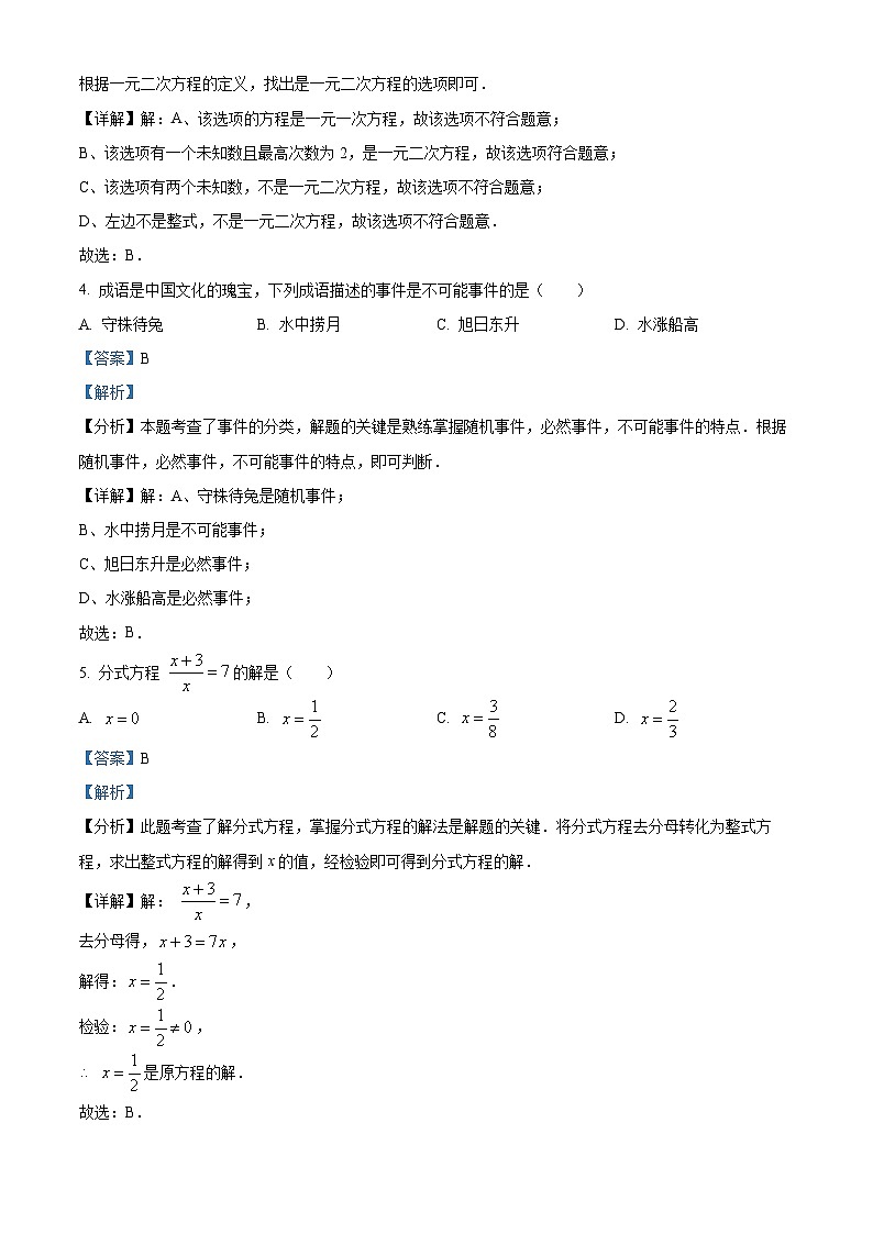 江苏省宿迁市泗阳县2023-2024学年八年级第二学期期末数学试题（解析版）第2页