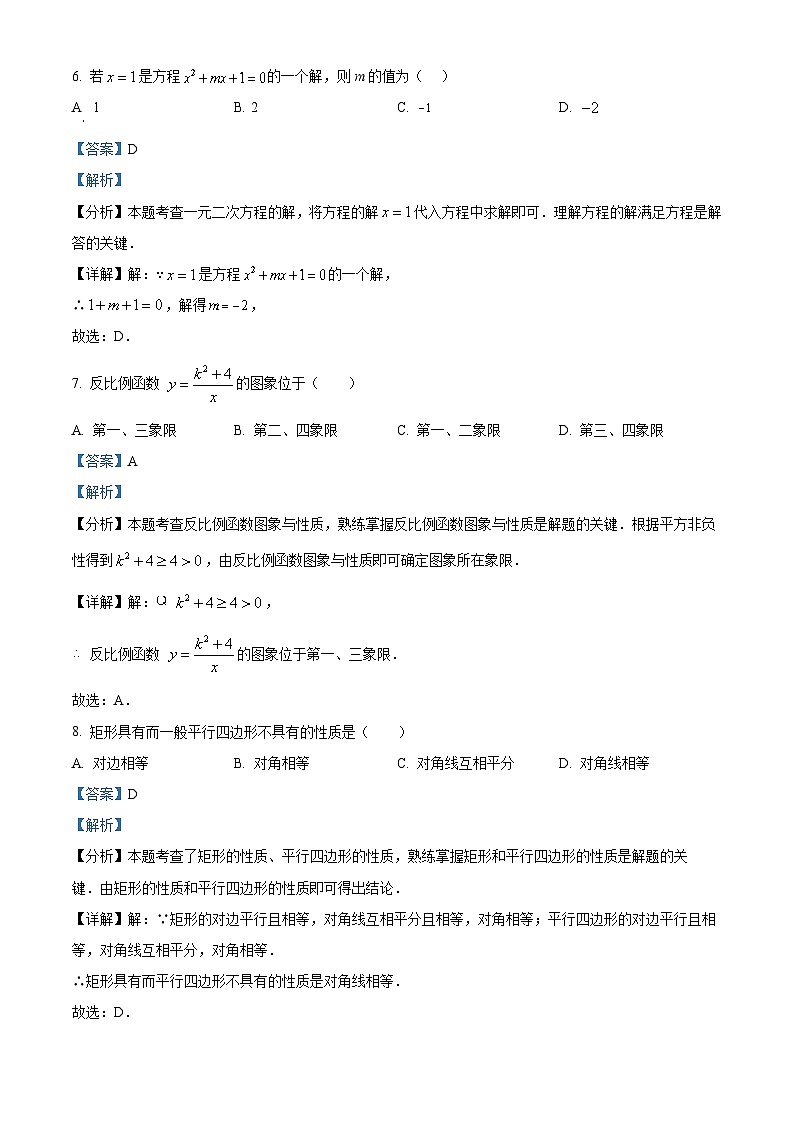 江苏省宿迁市泗阳县2023-2024学年八年级第二学期期末数学试题（解析版）第3页