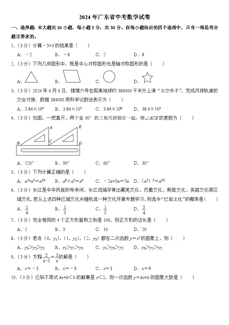 2024年广东省中考数学试卷附答案01