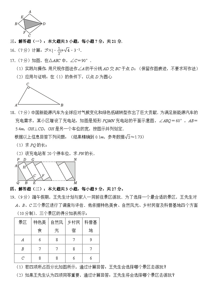 2024年广东省中考数学试卷附答案03