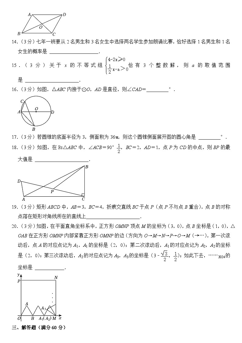 2024年黑龙江省龙东地区中考数学试卷附答案03