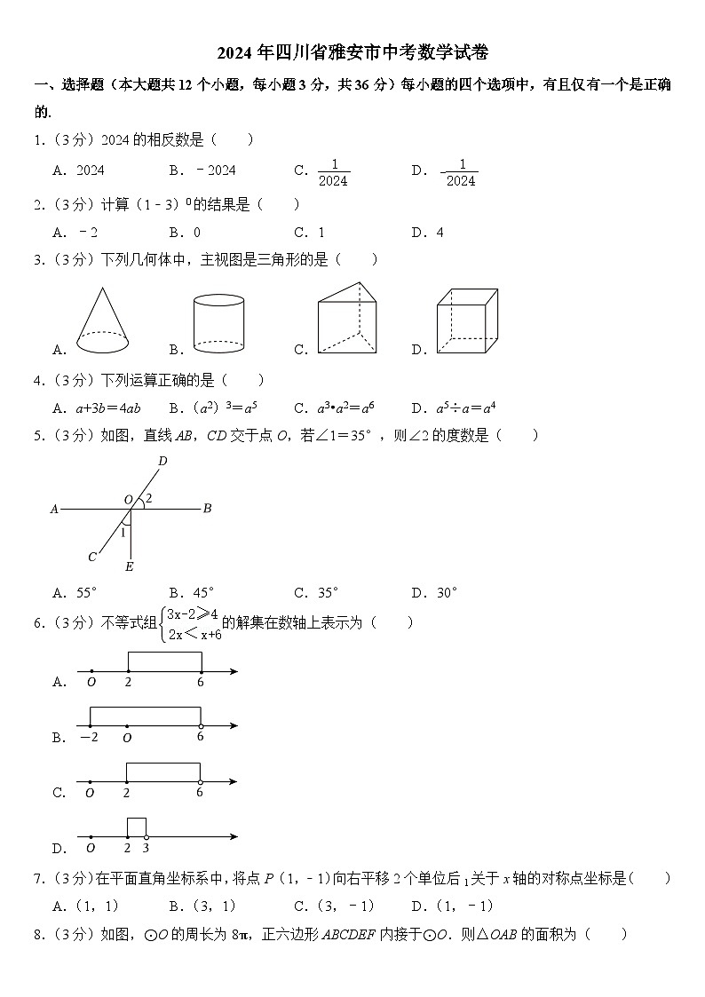 2024年四川省雅安市中考数学试卷附答案01