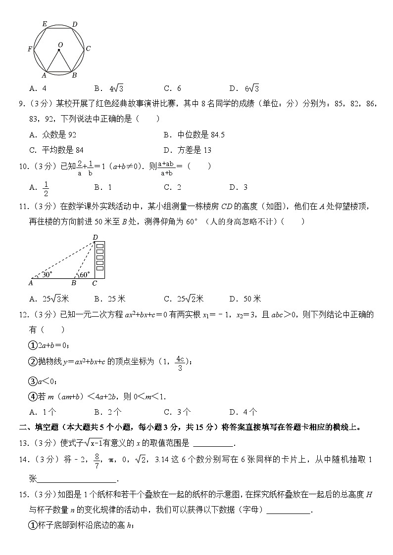 2024年四川省雅安市中考数学试卷附答案02