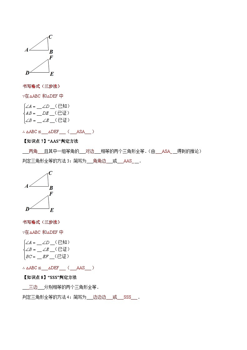 第一章 全等三角形（知识归纳+题型突破）（原卷版）第3页
