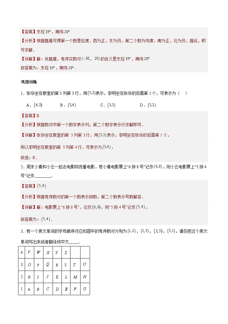 第五章 平面直角坐标系（知识归纳+题型突破）（解析版）第3页