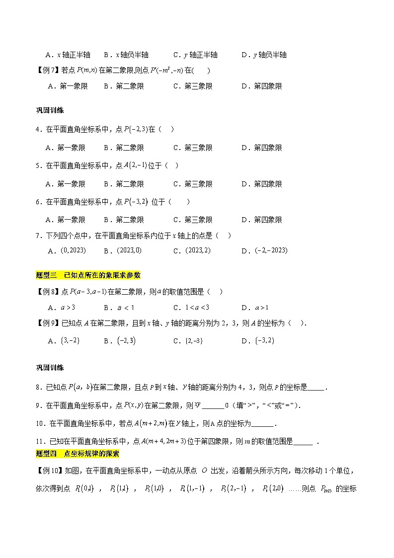 第五章 平面直角坐标系（知识归纳+题型突破）（原卷版）第3页