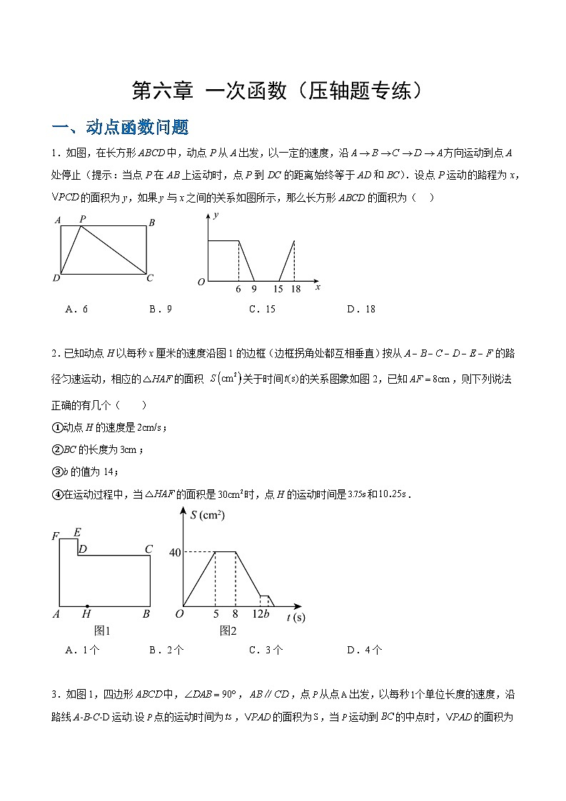第六章一次函数（动点、全等、三角形存在性问题压轴）（原卷版+解析版）-2023-2024学年八年级数学上册单元速记·巧练（苏科版）01