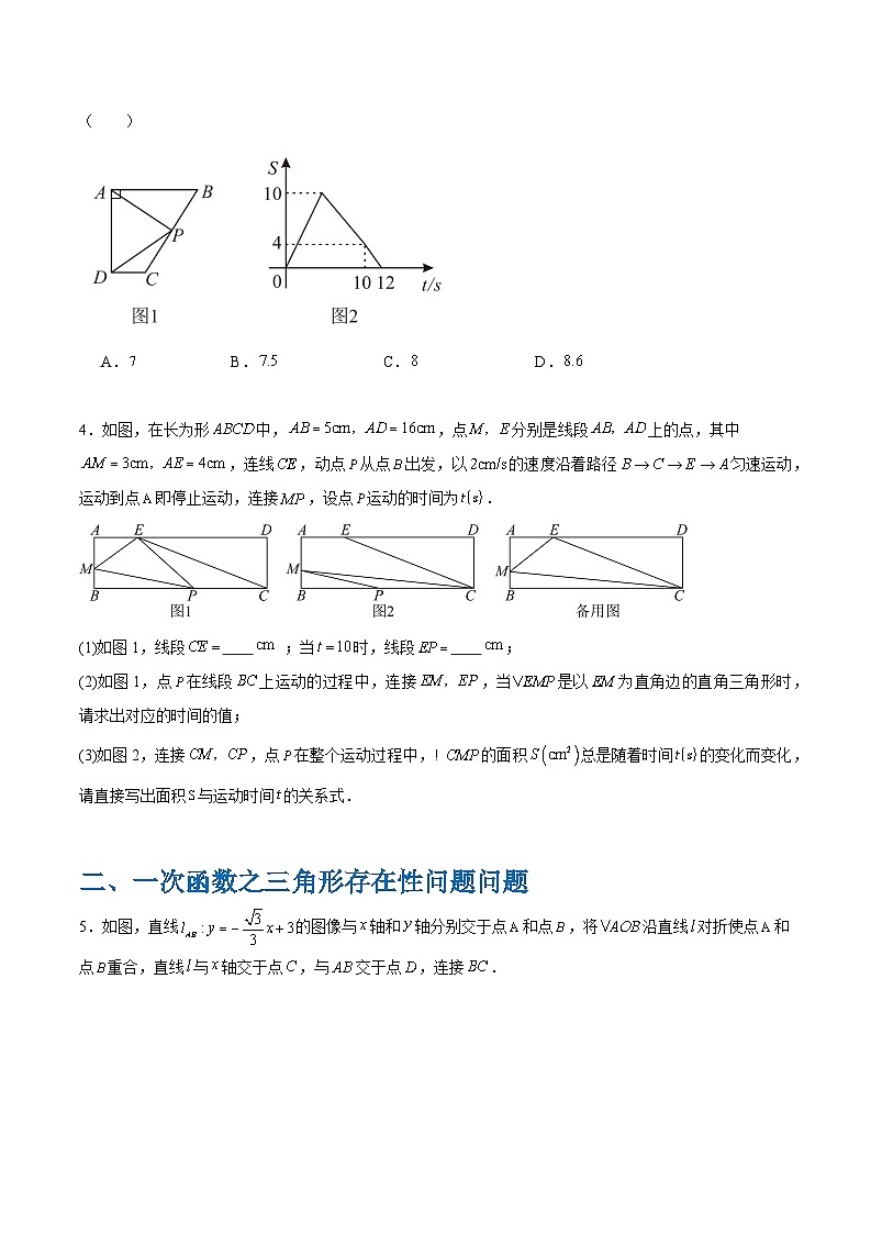 第六章一次函数（动点、全等、三角形存在性问题压轴）（原卷版+解析版）-2023-2024学年八年级数学上册单元速记·巧练（苏科版）02