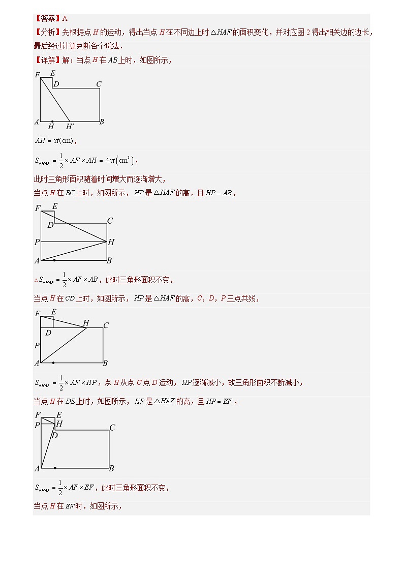 第六章一次函数（动点、全等、三角形存在性问题压轴）（原卷版+解析版）-2023-2024学年八年级数学上册单元速记·巧练（苏科版）02