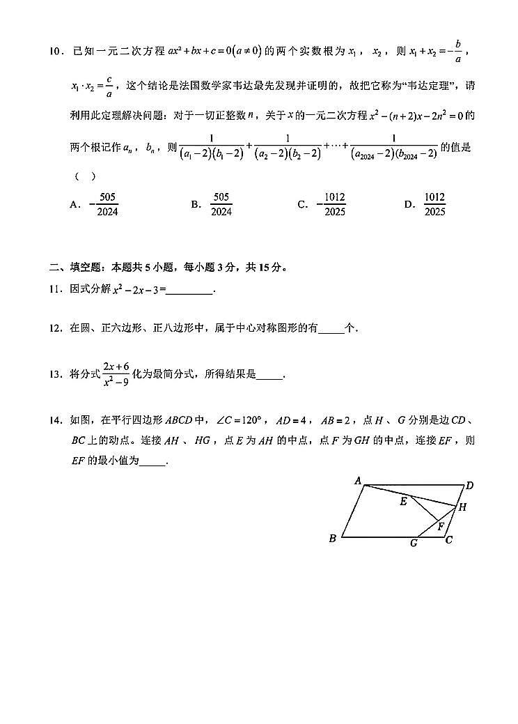 广东深圳罗湖区深圳中学初中部2024年八年级下学期期末考试数学试卷+答案03