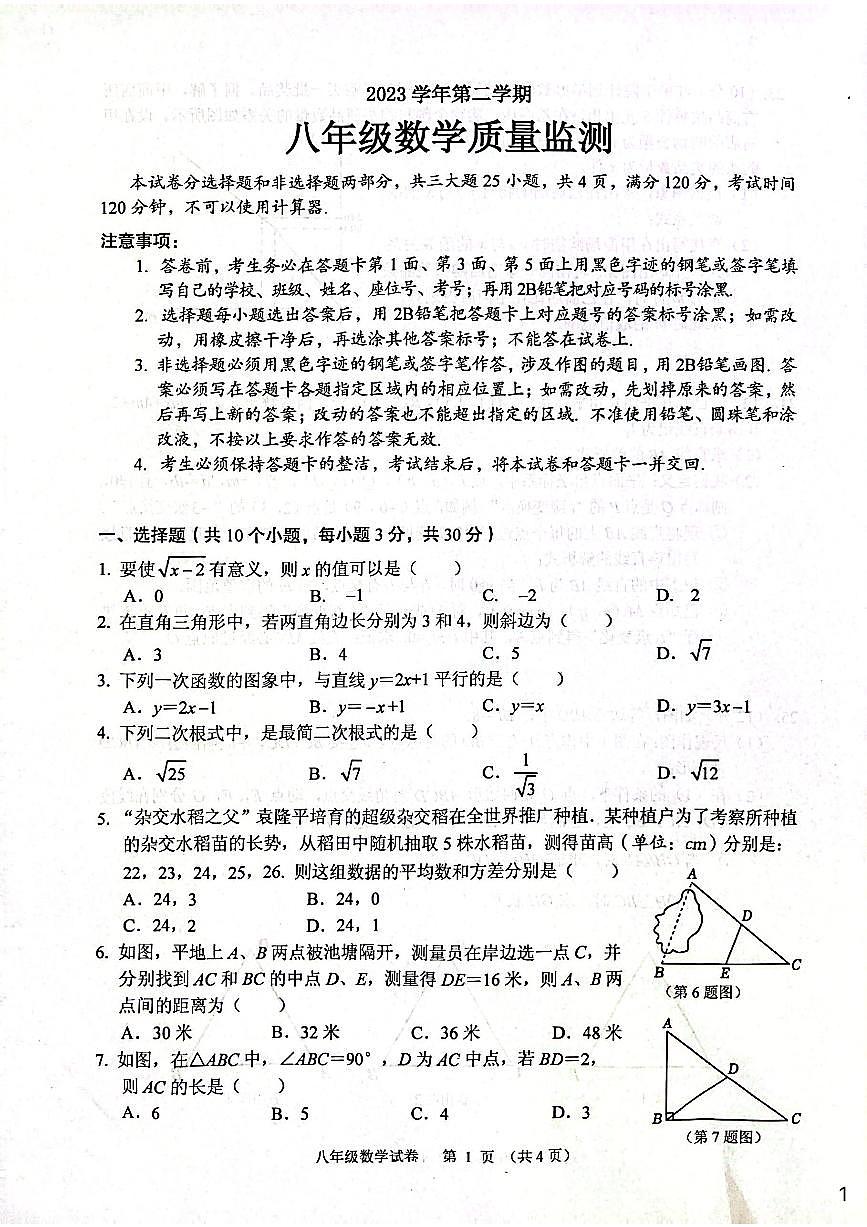 广州市海珠区2024年八年级下学期数学期末试题第1页