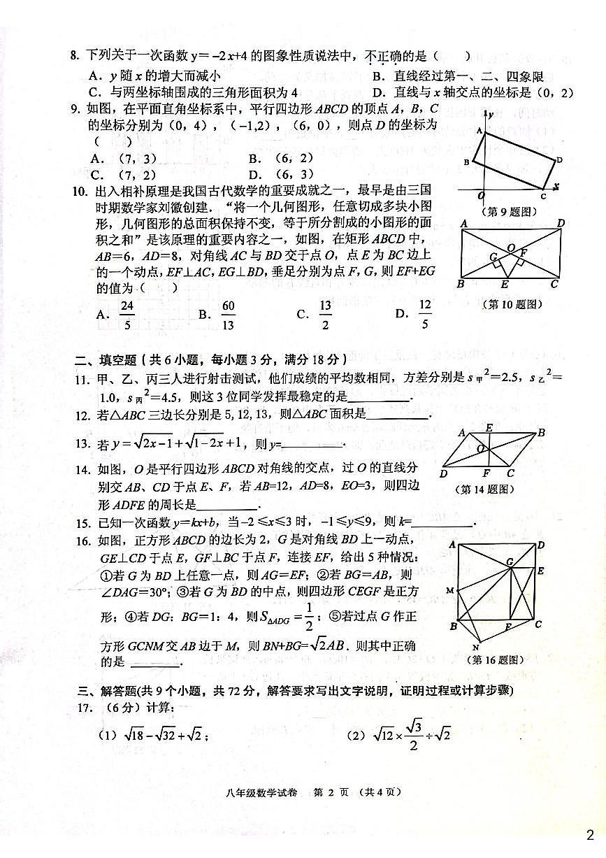 广州市海珠区2024年八年级下学期数学期末试题第2页