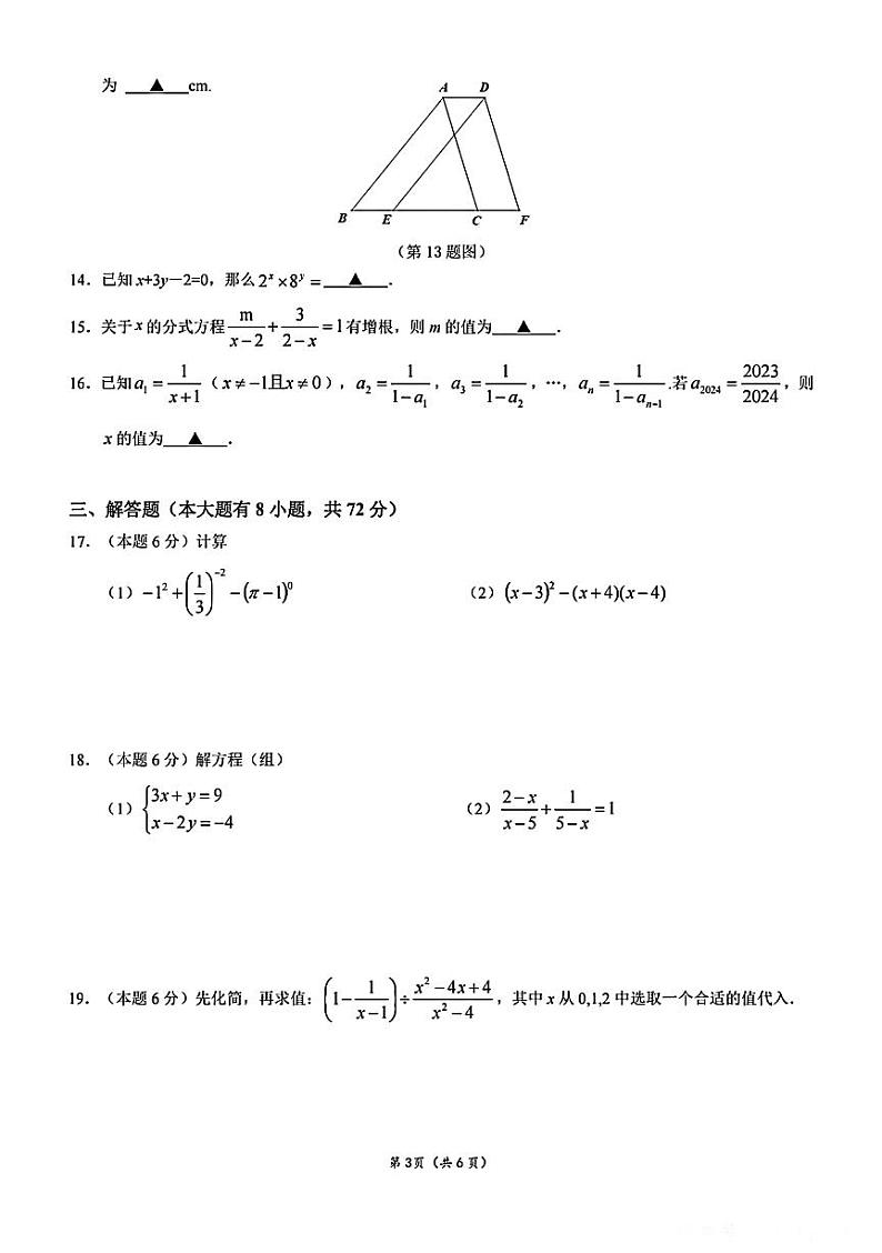 浙江宁波市江北区2024年七年级下学期期末数学试题+答案第3页