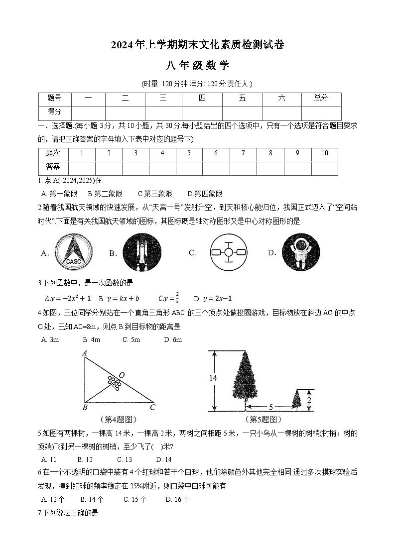 湖南省娄底市2023-2024学年八年级下学期6月期末数学试题第1页