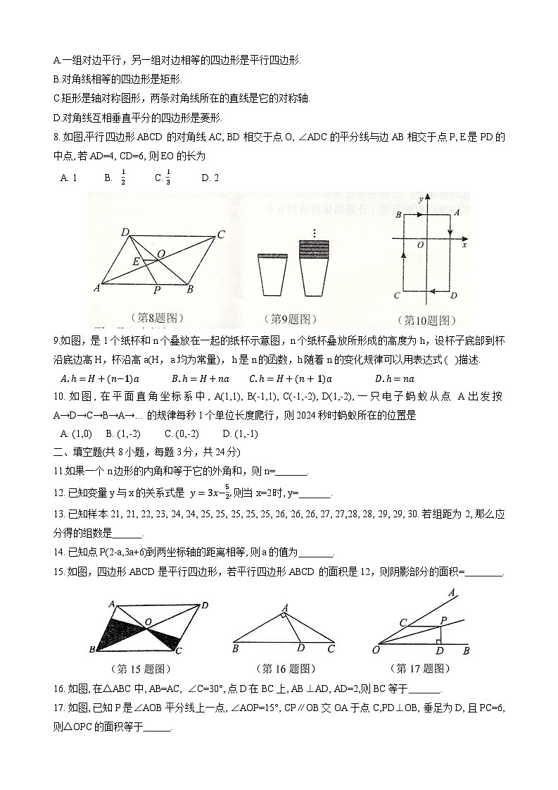湖南省娄底市2023-2024学年八年级下学期6月期末数学试题第2页