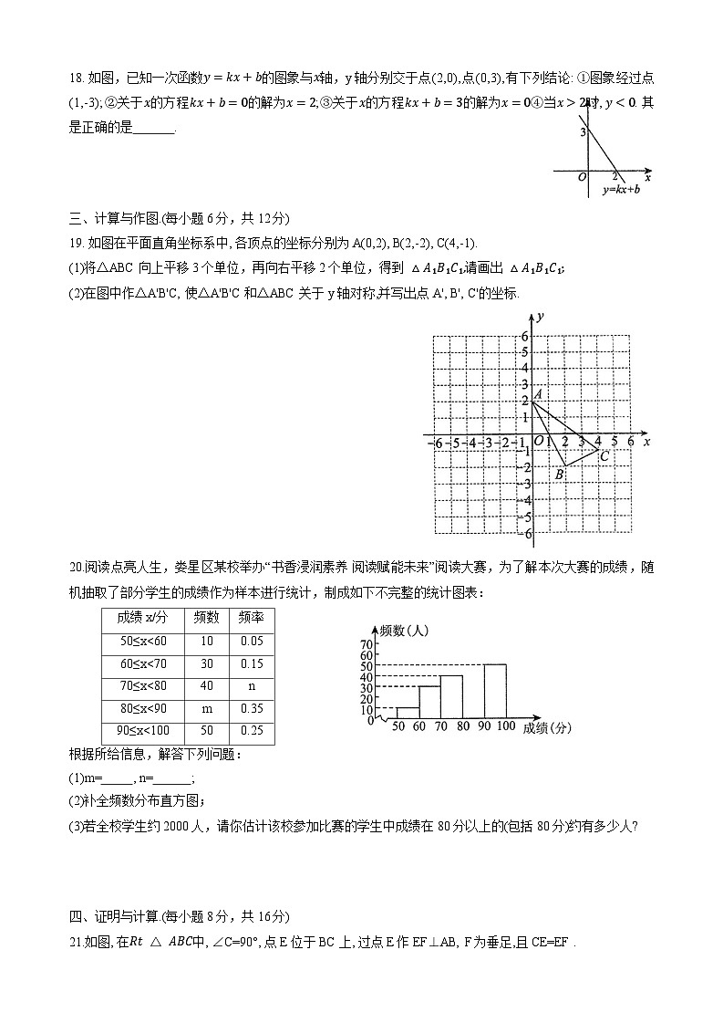 湖南省娄底市2023-2024学年八年级下学期6月期末数学试题第3页