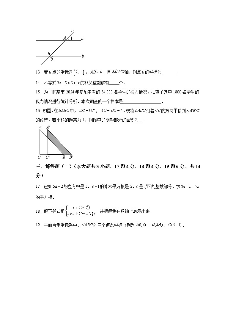 广东省湛江市赤坎区等2地2023-2024学年七年级下学期期末数学试题（解析版）第3页