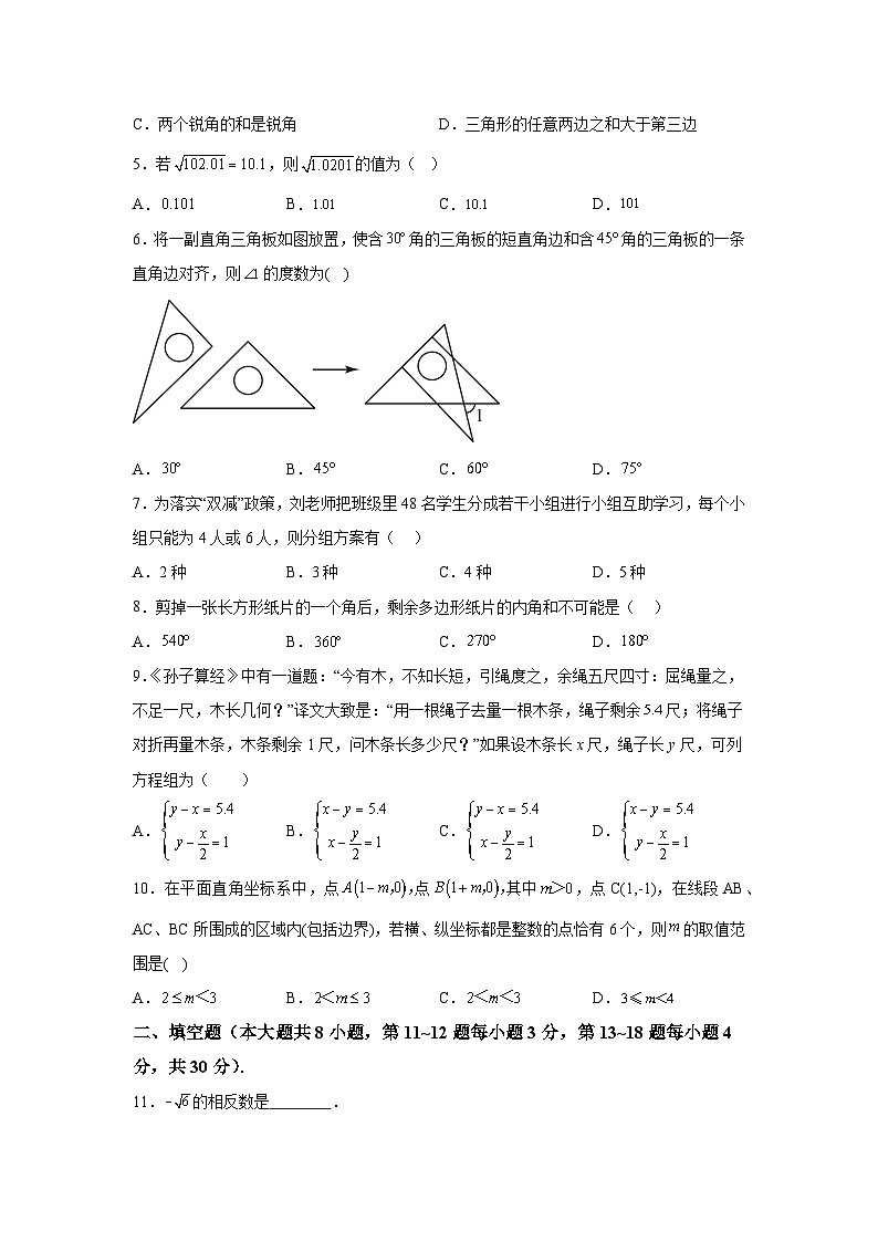 江苏省南通市2023-2024学年七年级下学期期末数学试题（解析版）第2页