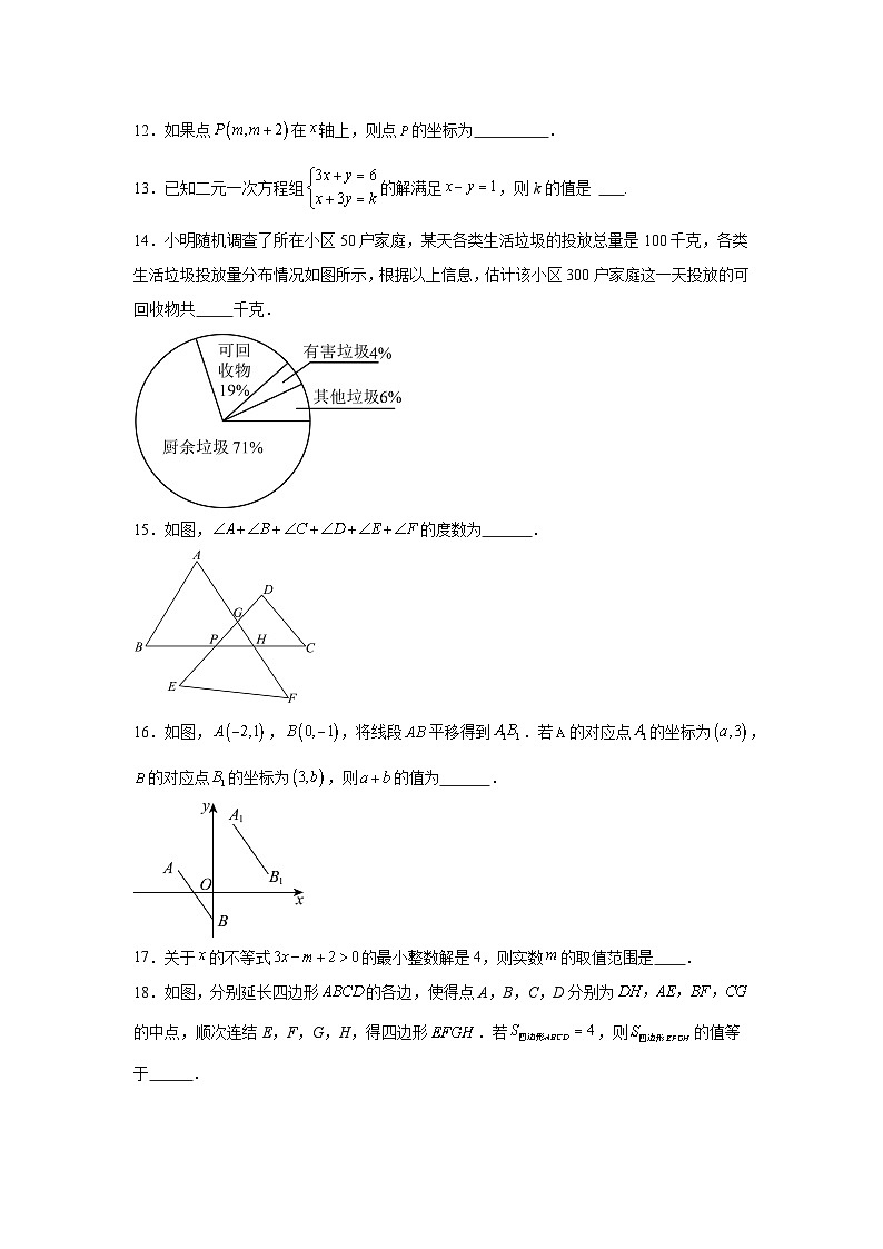 江苏省南通市2023-2024学年七年级下学期期末数学试题（解析版）第3页