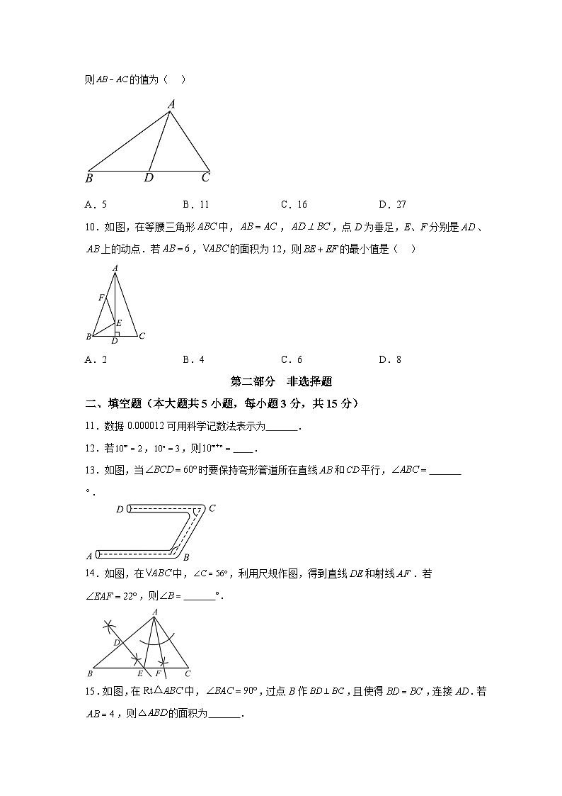 广东省深圳市光明区2023-2024学年七年级下学期期末数学试题（解析版）03