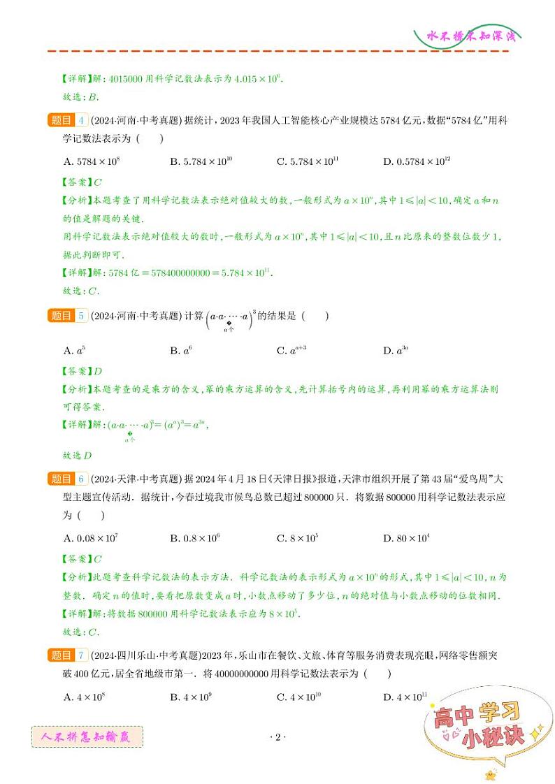有理数及其运算（51题）（解析版）第2页