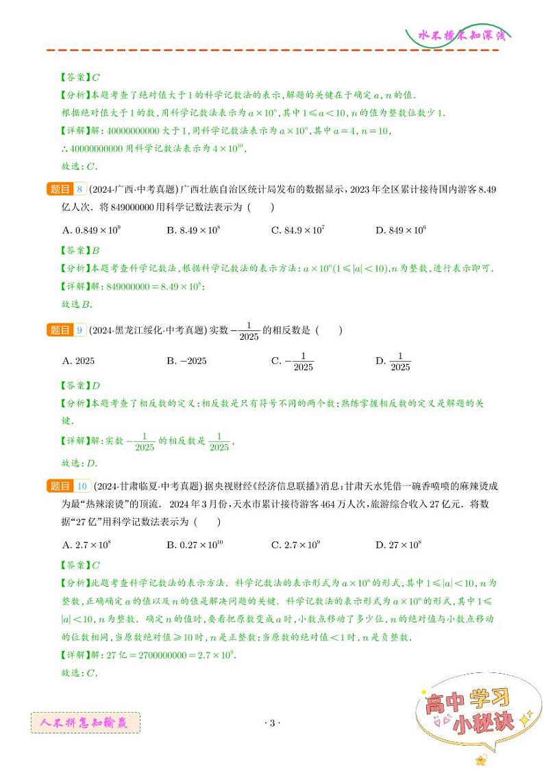 有理数及其运算（51题）（解析版）第3页