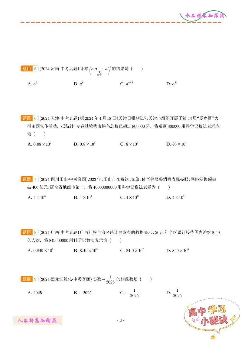 有理数及其运算（51题）（学生版）第2页