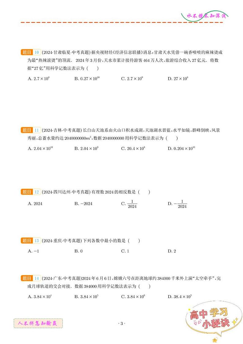 有理数及其运算（51题）（学生版）第3页