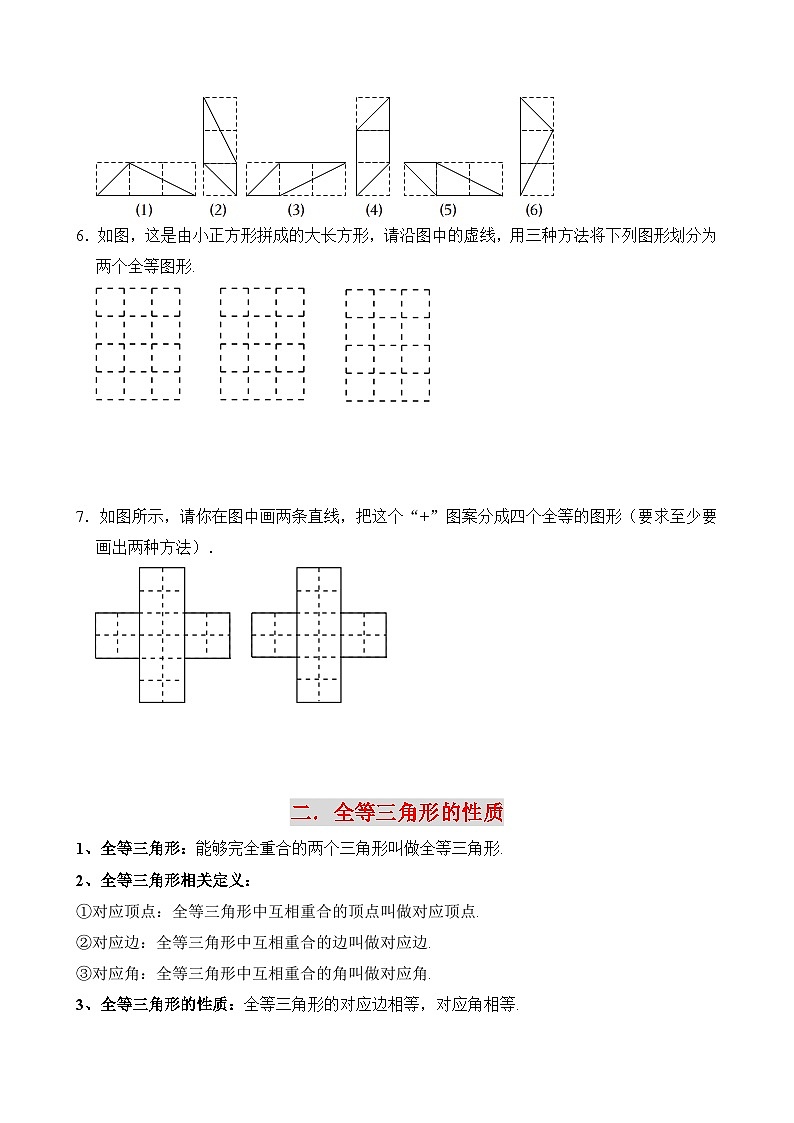 2023—2024学年人教版数学八年级上册知识分类训练 12.1 全等三角形  含答案第2页