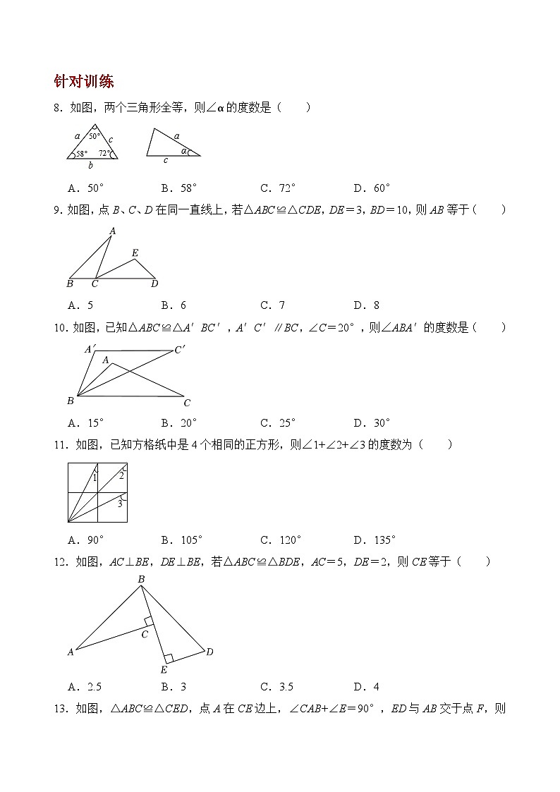 2023—2024学年人教版数学八年级上册知识分类训练 12.1 全等三角形  含答案第3页