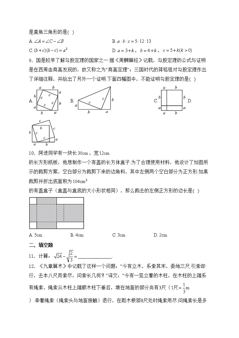 安徽省淮北市“五校联考”2023-2024学年八年级下学期期中考试数学试卷(含答案)第2页