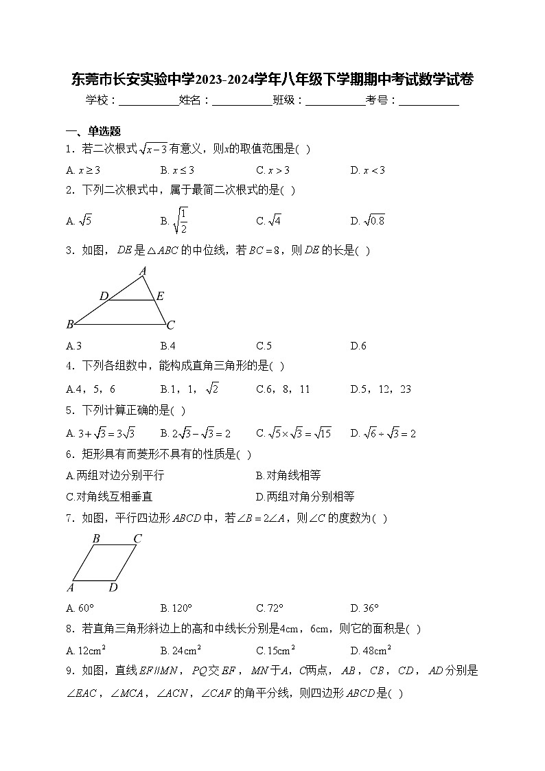 东莞市长安实验中学2023-2024学年八年级下学期期中考试数学试卷(含答案)第1页