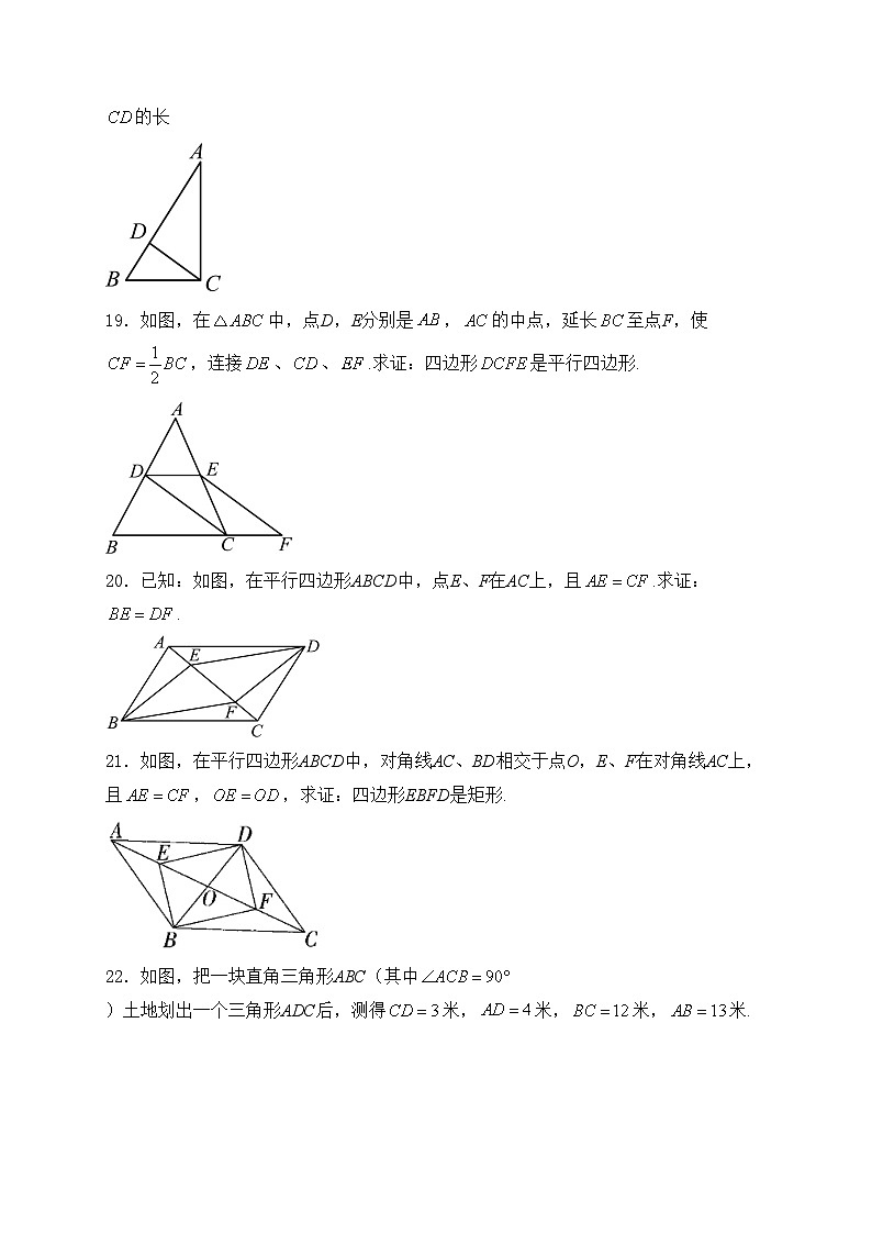 东莞市长安实验中学2023-2024学年八年级下学期期中考试数学试卷(含答案)第3页