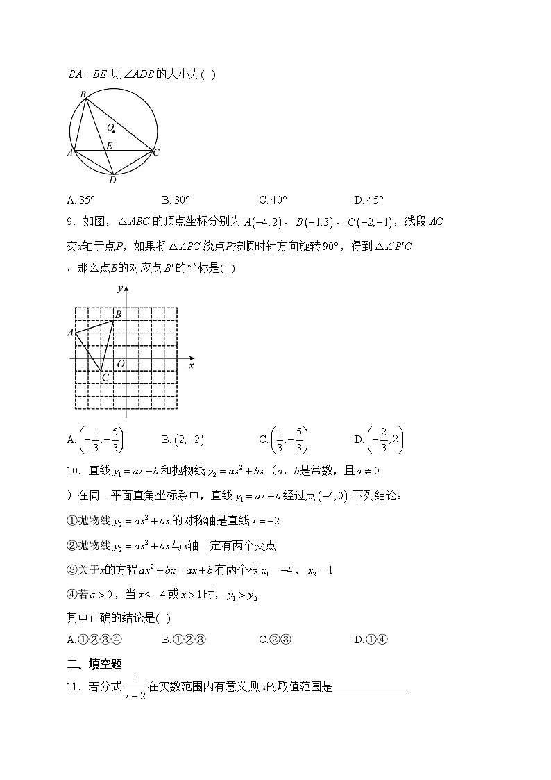 福建省福州第一中学2024届九年级下学期开学考试数学试卷(含答案)02