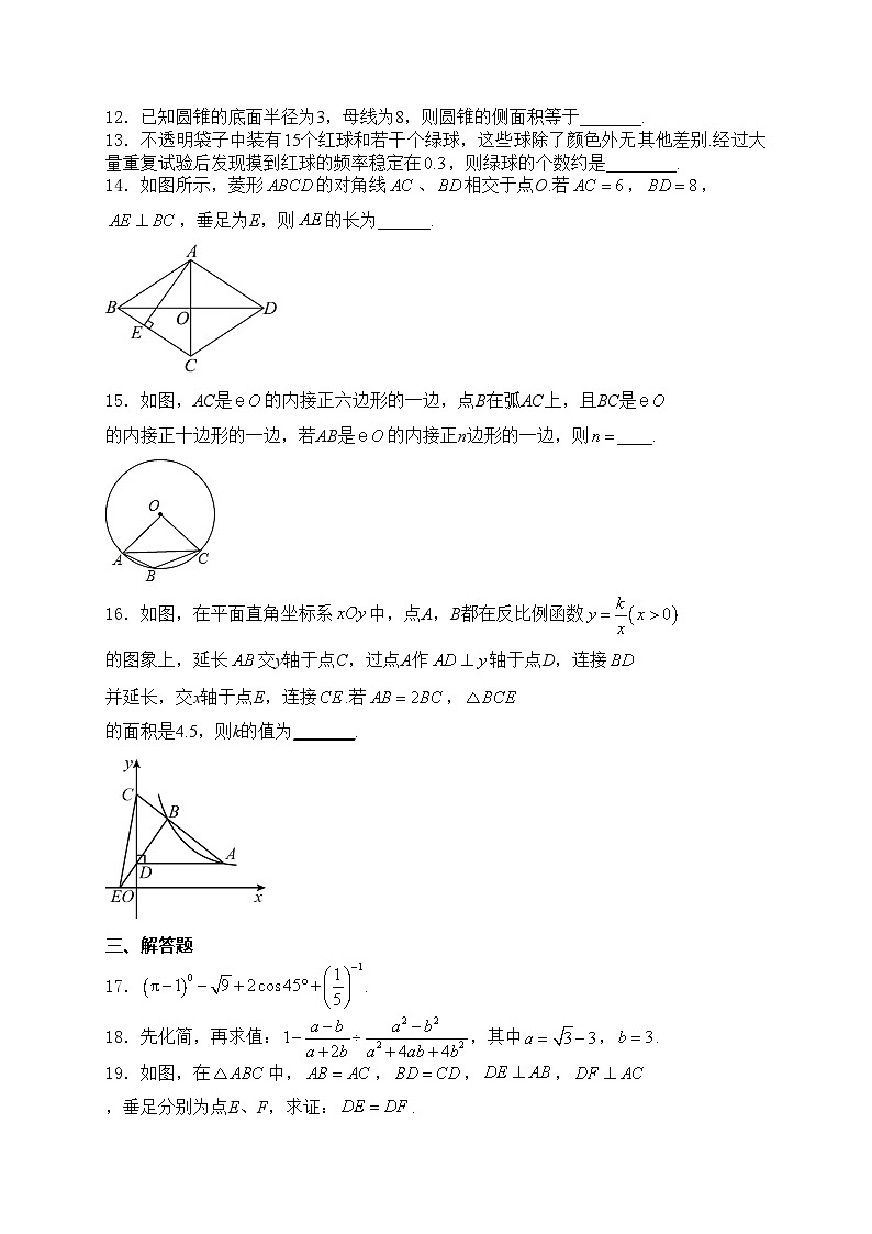 福建省福州第一中学2024届九年级下学期开学考试数学试卷(含答案)03