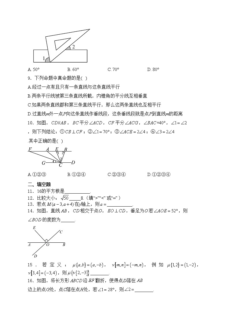 福建省龙岩市漳平市2023-2024学年七年级下学期期中考试数学试卷(含答案)02