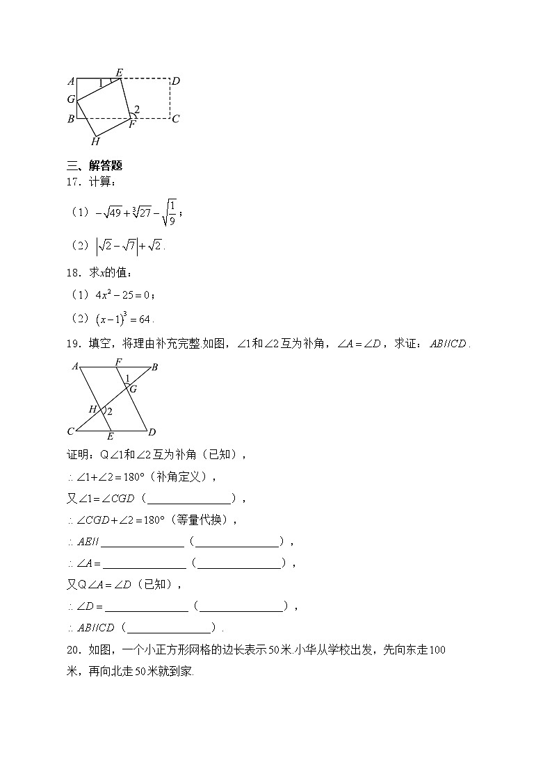 福建省龙岩市漳平市2023-2024学年七年级下学期期中考试数学试卷(含答案)03