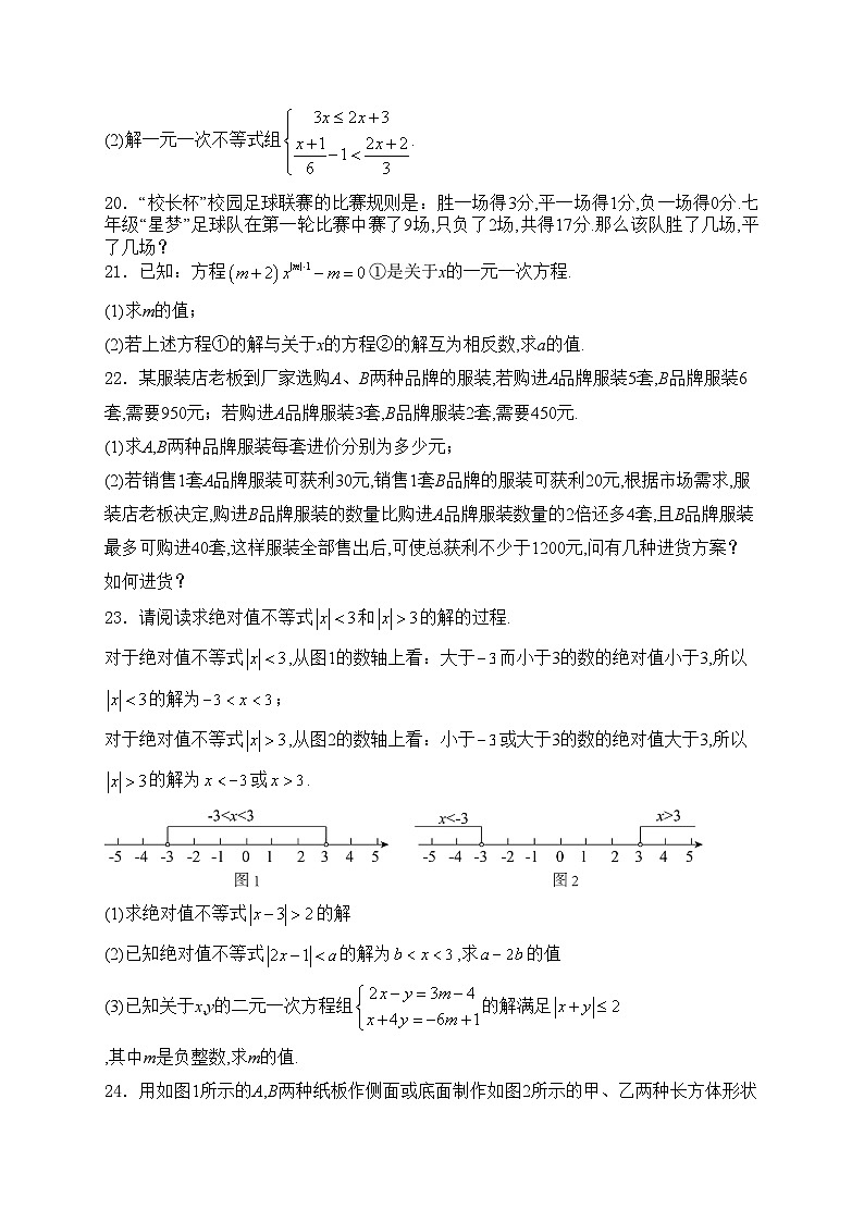 福建省泉州第一中学2022-2023学年七年级下学期期中考试数学试卷(含答案)第3页